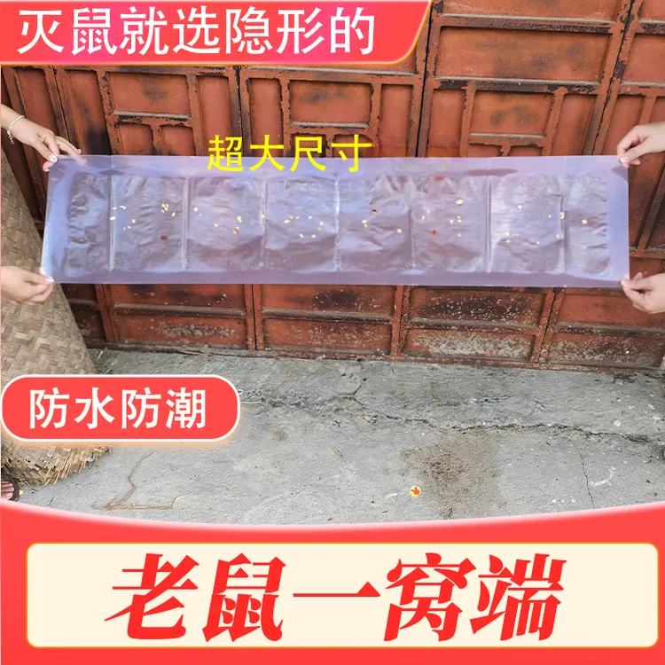 隐形粘鼠毯一全窝端鼠贴家用捕抓大老鼠神器室内外强力粘小鼠克星