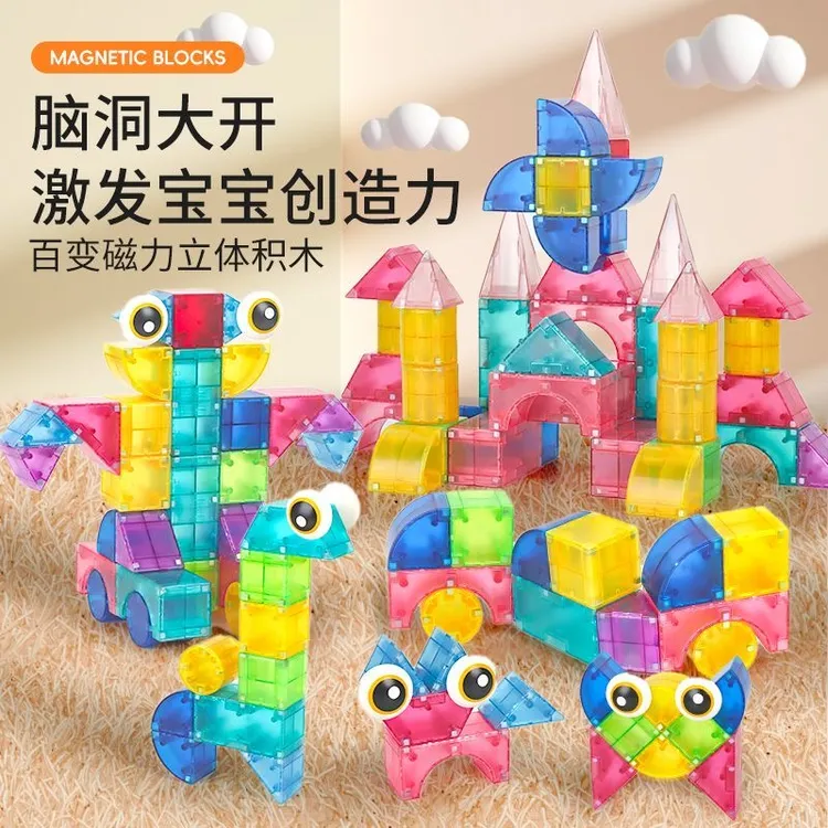 几何磁力块积木儿童磁吸立体大颗粒方块片拼装男女孩儿童积木玩具