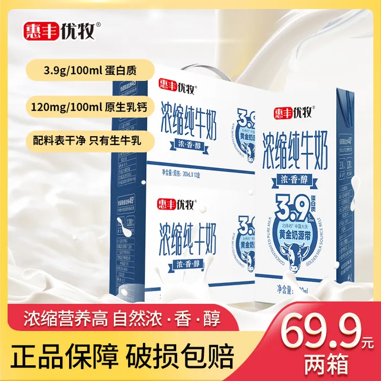 惠丰优牧浓缩纯牛奶200ml*20盒整箱学生醇厚营养早餐奶