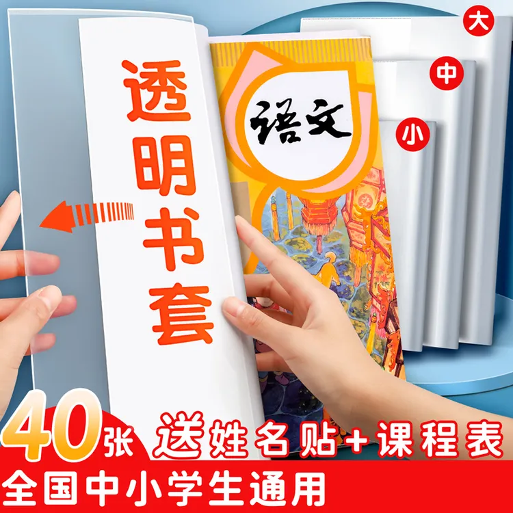 包书皮书套磨砂自粘16K包课本教材保护套小学生一年级书皮包书衣