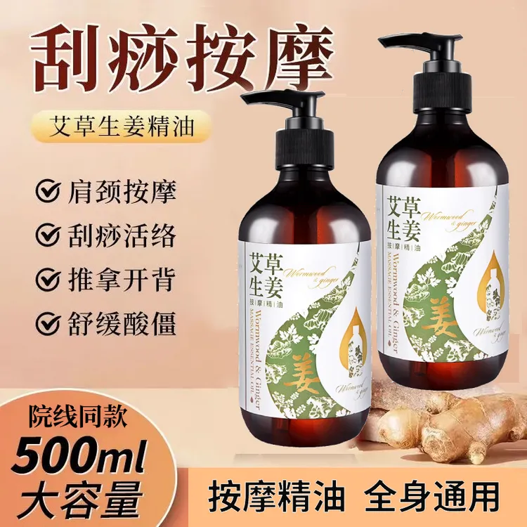 韩熙艾草生姜按摩精油身体疏通肩颈家用大容量舒缓开背美容院同款