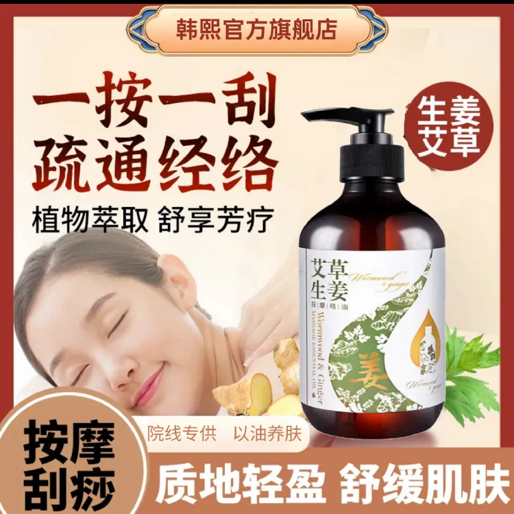 韩熙艾草生姜精油身体疏通肩颈家用舒缓美容院大容量草本萃取润肤