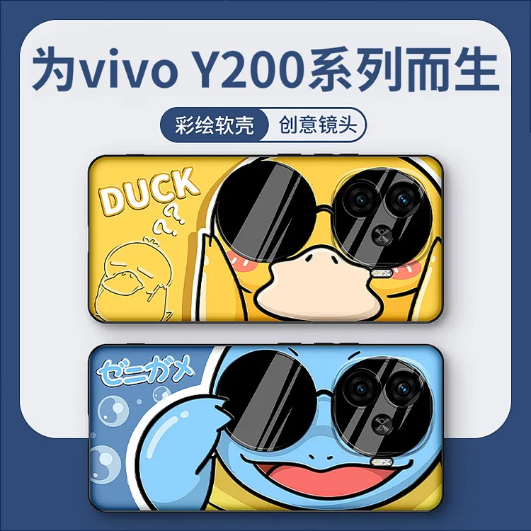 墨镜可达鸭vivoy200GT手机壳新款y200i男生卡通y200t个性潮流