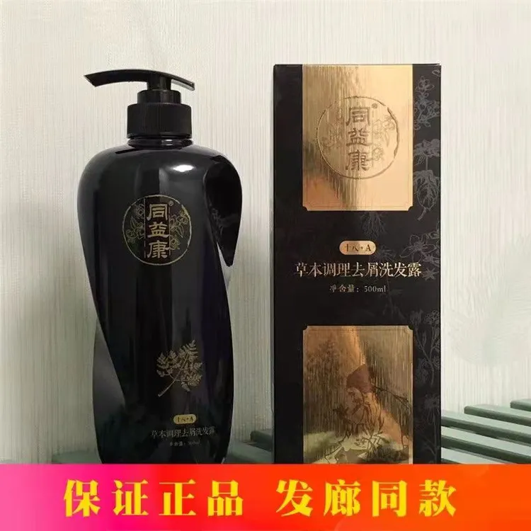 同益康洗发水清爽去屑止痒草本强根健发去油防断洗发露正品滋养