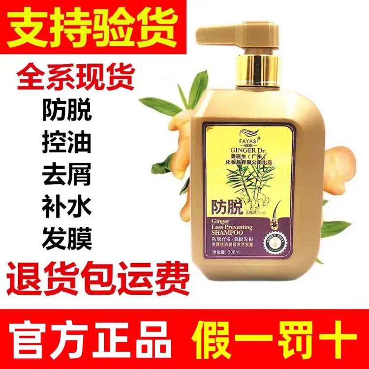 发雅丝姜医生洗发水发膜控油去屑养发健发