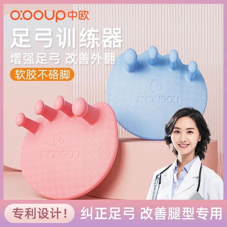 中欧足弓训练器矫正脚趾改善拇指外翻扁平足瘦小腿部美腿足底塌陷