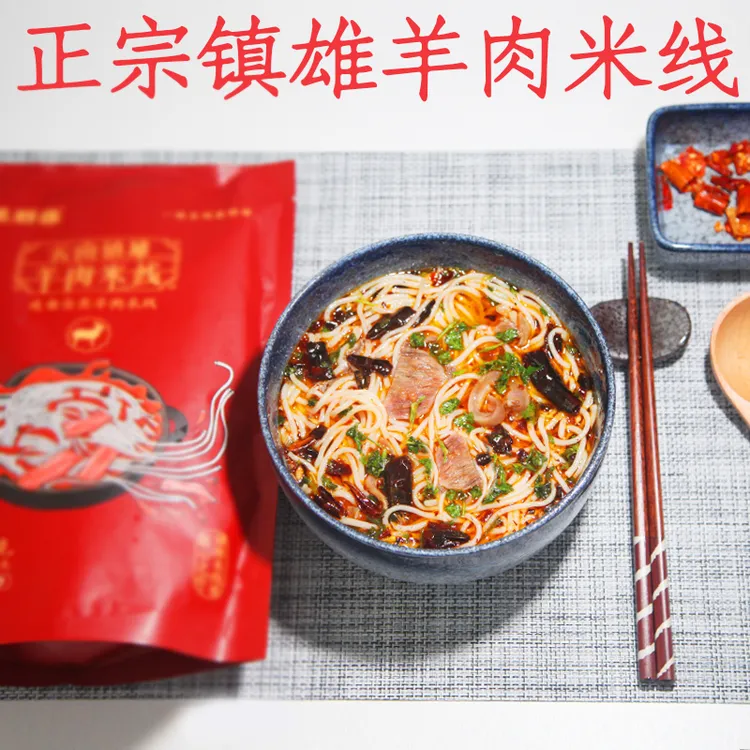 云南镇雄羊肉米线速食自煮425g/袋  3袋/4袋装