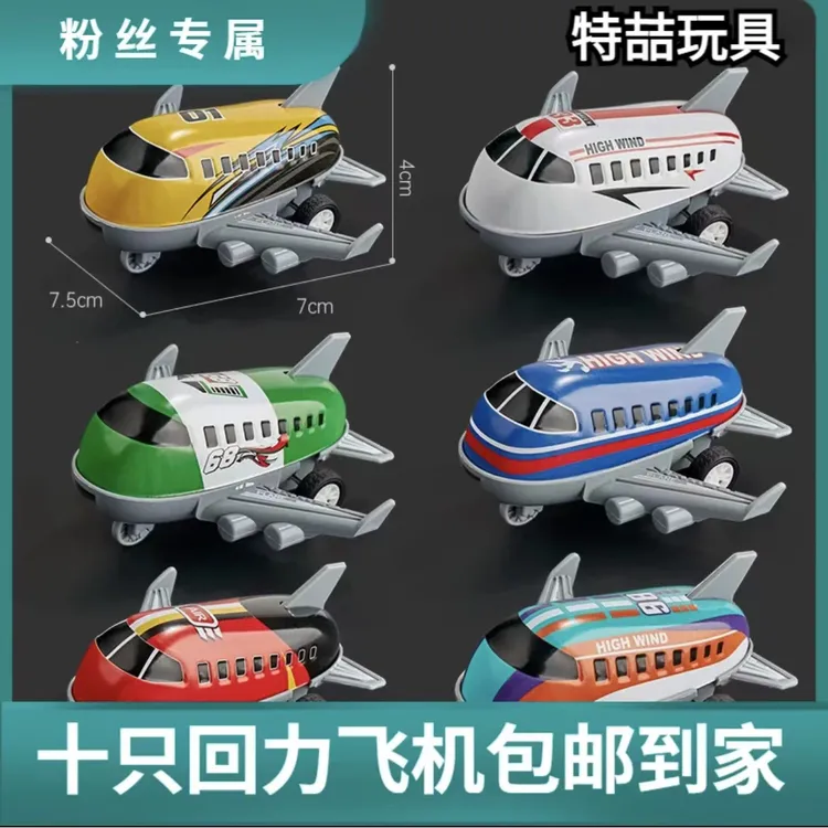 【10只飞机】儿童玩具小飞机玩具儿童3-6飞机玩具儿童趣味飞机玩具