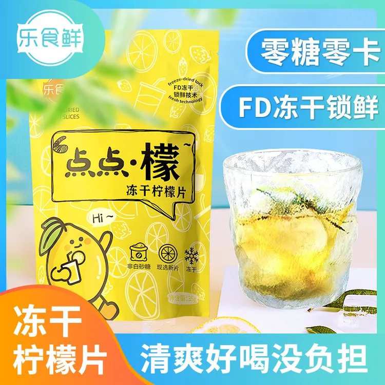 【乐食鲜】冻干香水柠檬片 35克/袋 3袋装