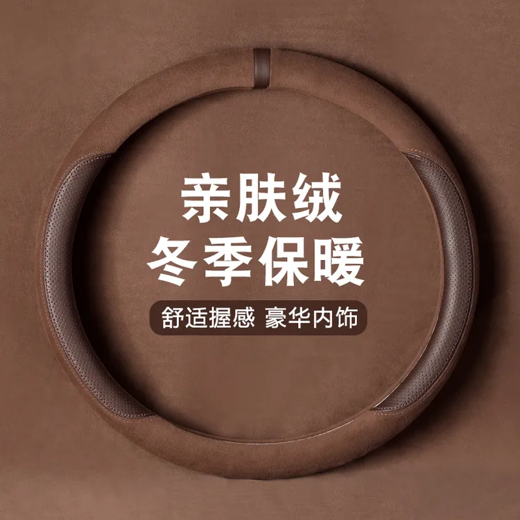 冬季防寒保暖短毛绒汽车方向盘套耐磨超薄四季车载吸汗透气品牌绒