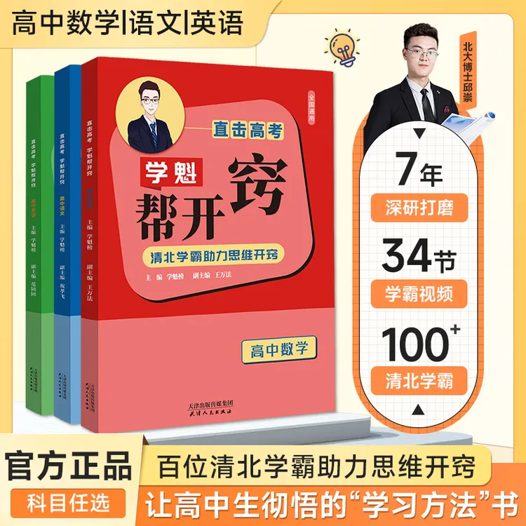 【老师推荐】初高中数学语文英语帮开窍