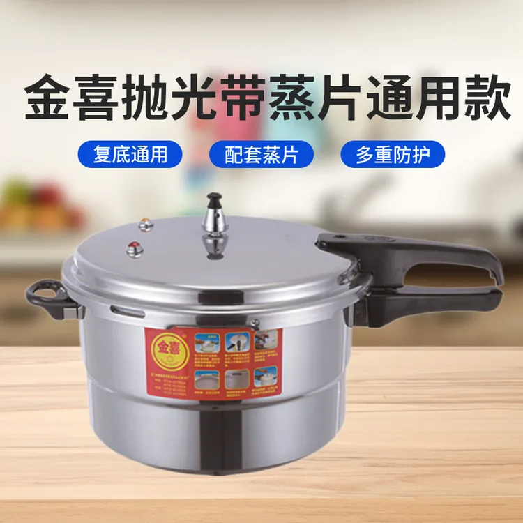 家用老式高压锅金喜铝合金带蒸片复底燃气电磁全炉具通用压力锅