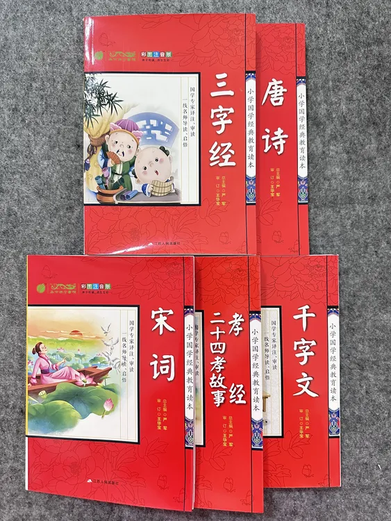 教育读本 彩图注音版 买四赠一