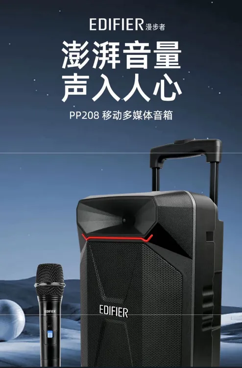 漫步者PP208广场舞音响户外K歌便携式拉杆音箱功放一体机会议教学