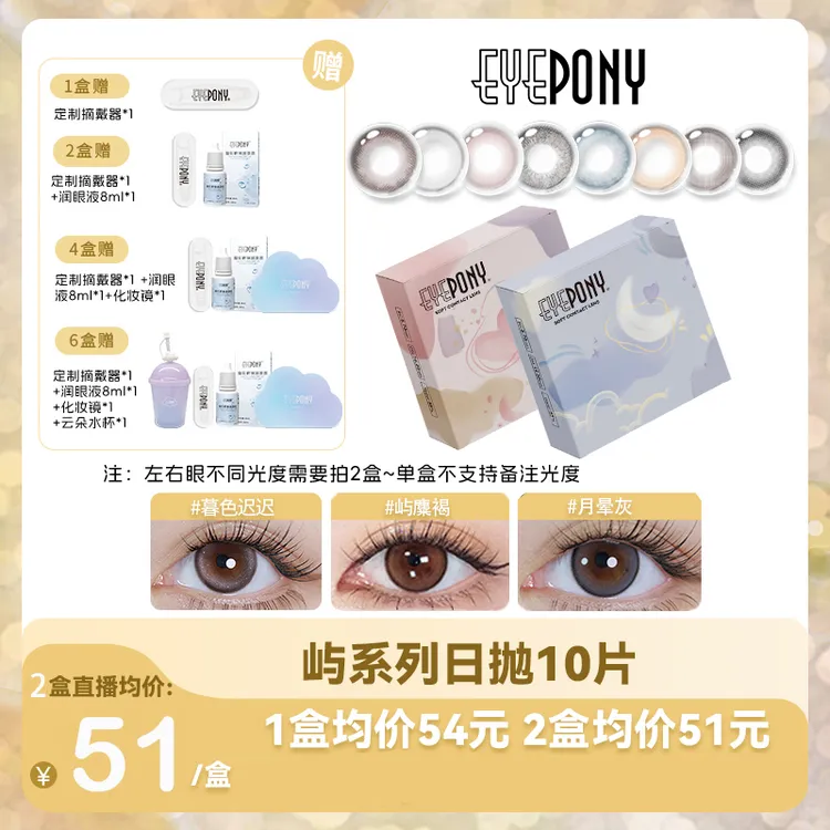EYEPONY美瞳日抛10片装水雾丁香小露珠日常水润温柔自然百搭