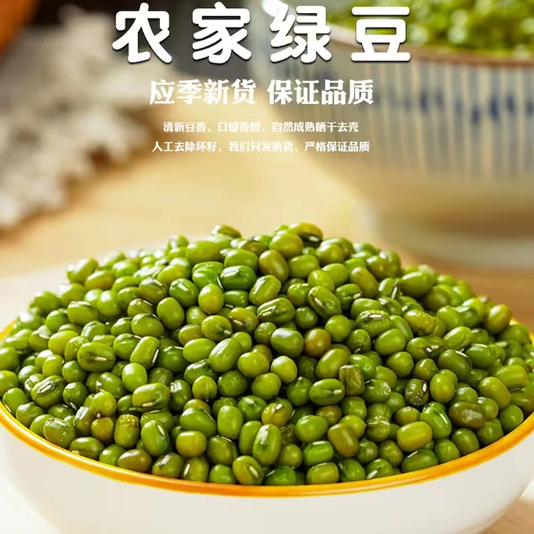当季新绿豆广东农家绿豆子青绿豆五谷杂粮绿豆汤绿豆沙可发芽熬粥