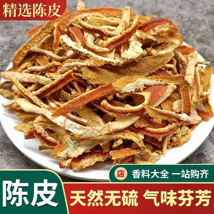 陈皮丝广东特产陈皮干 老陈皮丝泡水煮汤炖肉桔皮橘子皮另售八角