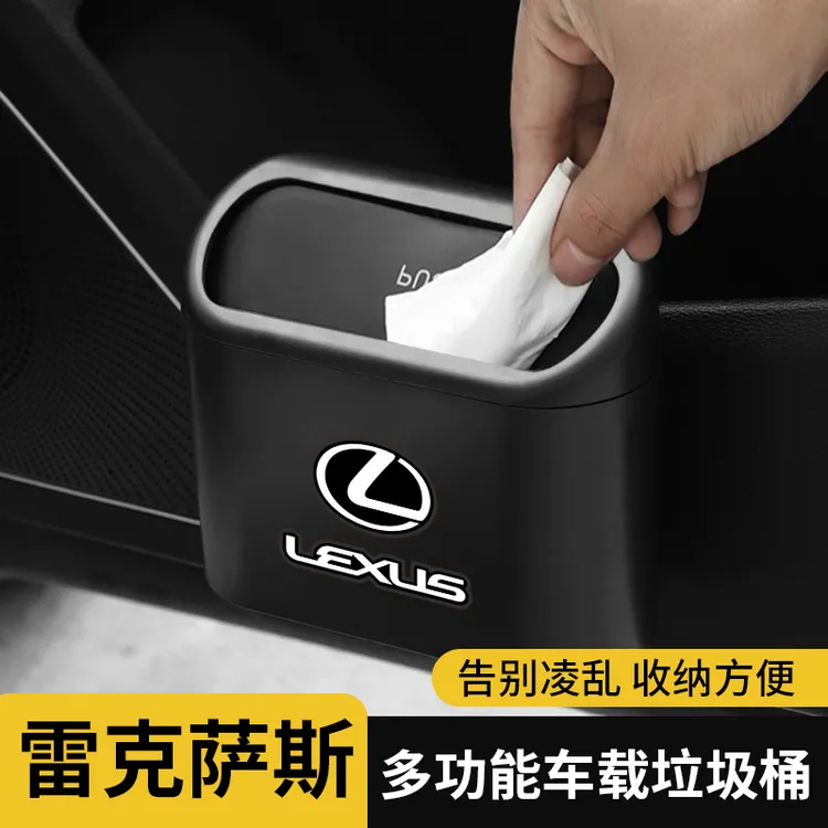适用于雷克萨斯车载垃圾桶ES200RX300UXNXLS汽车内饰改装用品带盖
