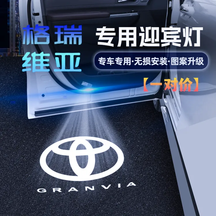 适用于格瑞维亚迎宾灯车门改装饰镭射投影氛围灯汽车用品配件LED