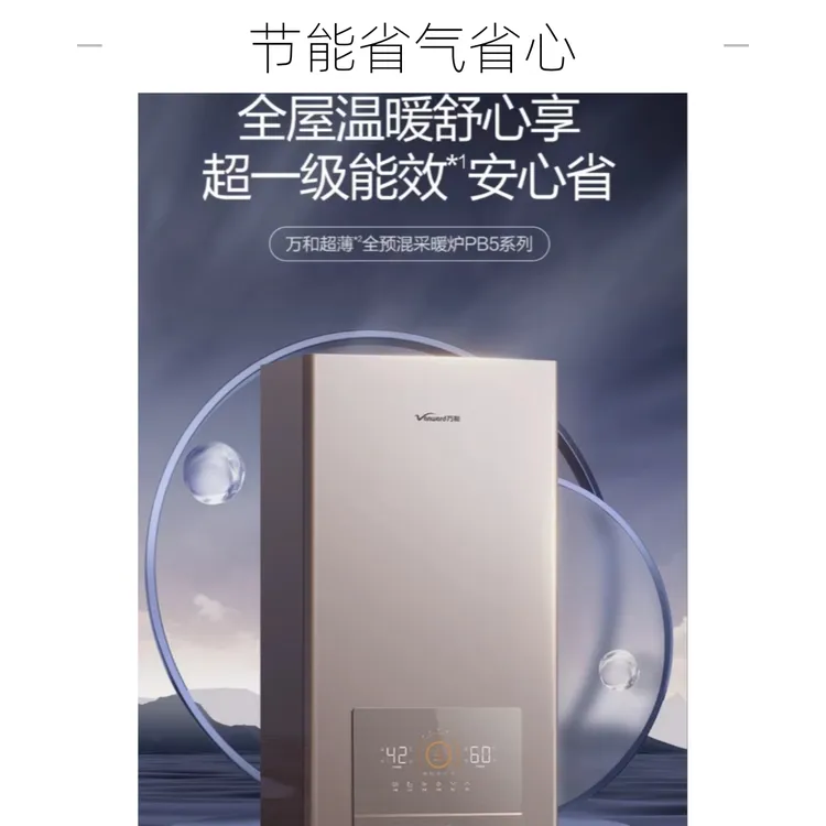 Vanward/万和天然气采暖双调两用一级能效强排式全预混智控壁挂炉