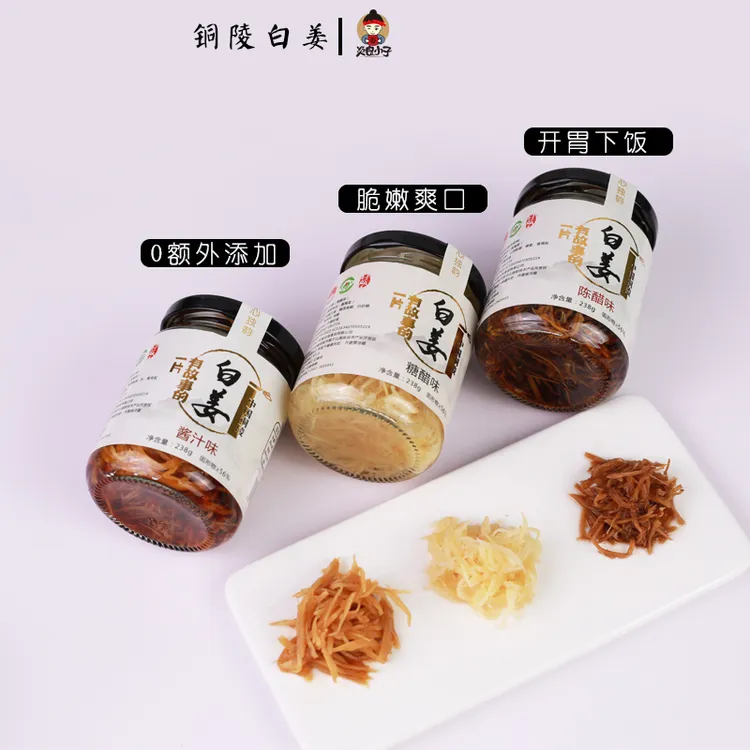 铜陵白姜腌制爽口姜丝糖醋味酱汁味陈醋味任选安徽特产