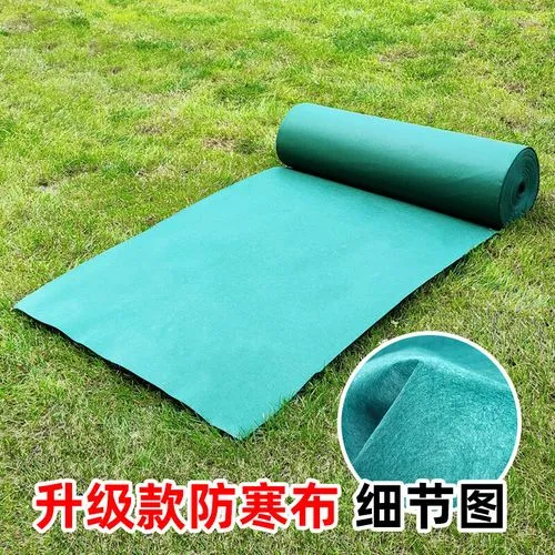 植物绿化防寒无纺布草坪绿篱果树防寒布保温布冬季防冻保暖盖园艺