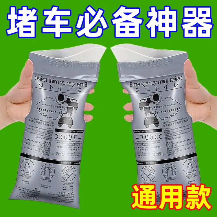 应急尿袋一次性户外旅行小便神器尿壶男女士通用车载厕所便携接尿