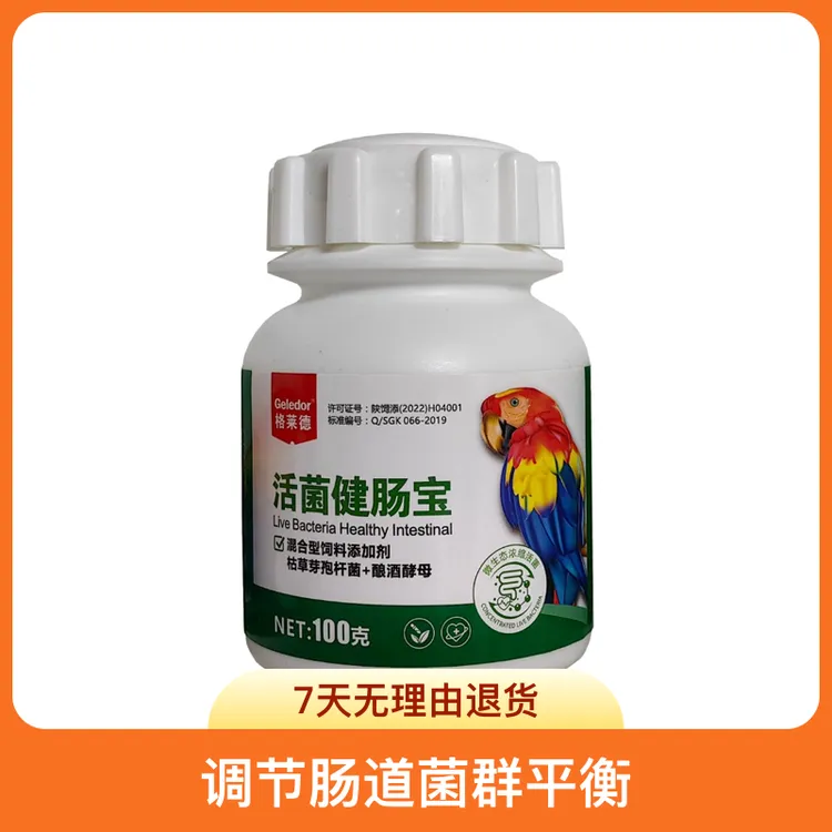 鹦鹉活菌健肠宝鹦鹉调理消化积食排便异常等促进肠道营养吸收