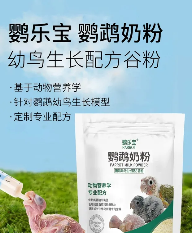 鹦鹉奶粉中小型鹦鹉营养奶粉高品质好吸收鹦鹉奶粉