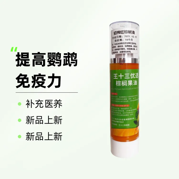 鹦鹉棕榈油让鹦鹉羽毛健康漂亮有光泽提高鹦鹉免疫力