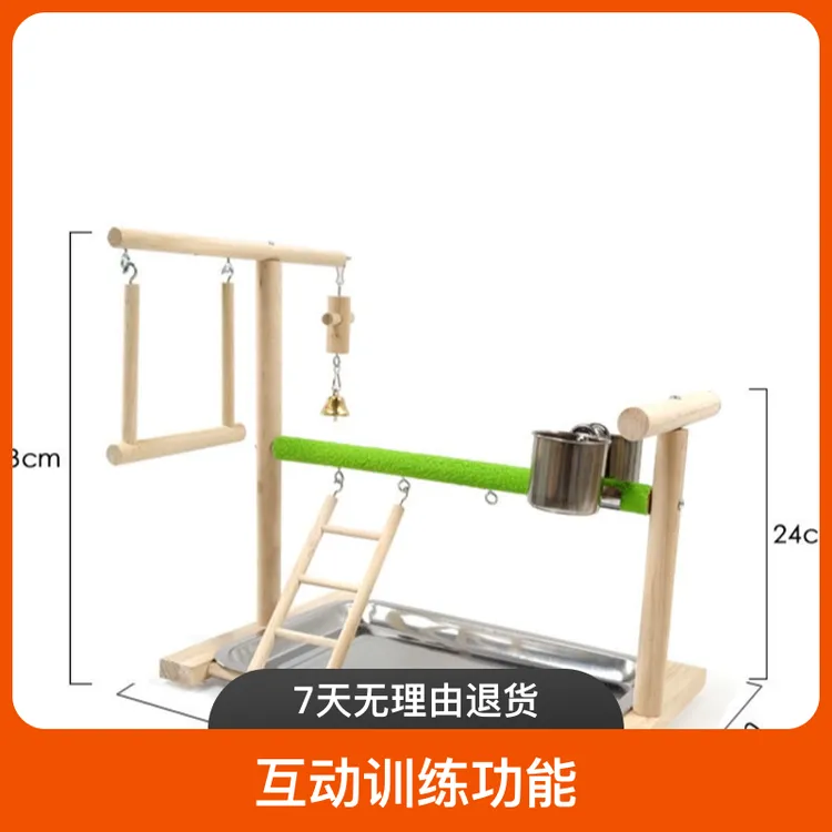 中小型鹦鹉木架游乐场秋千爬梯磨砂实木站杠架子