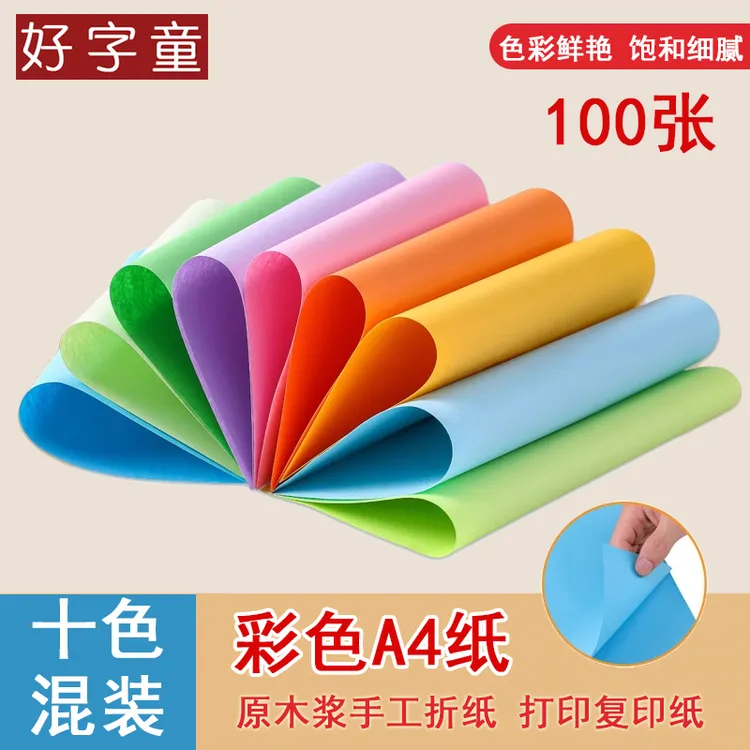 彩色卡纸a4纸幼儿园小学生手工折纸硬卡纸画画打印书写纸10色混装