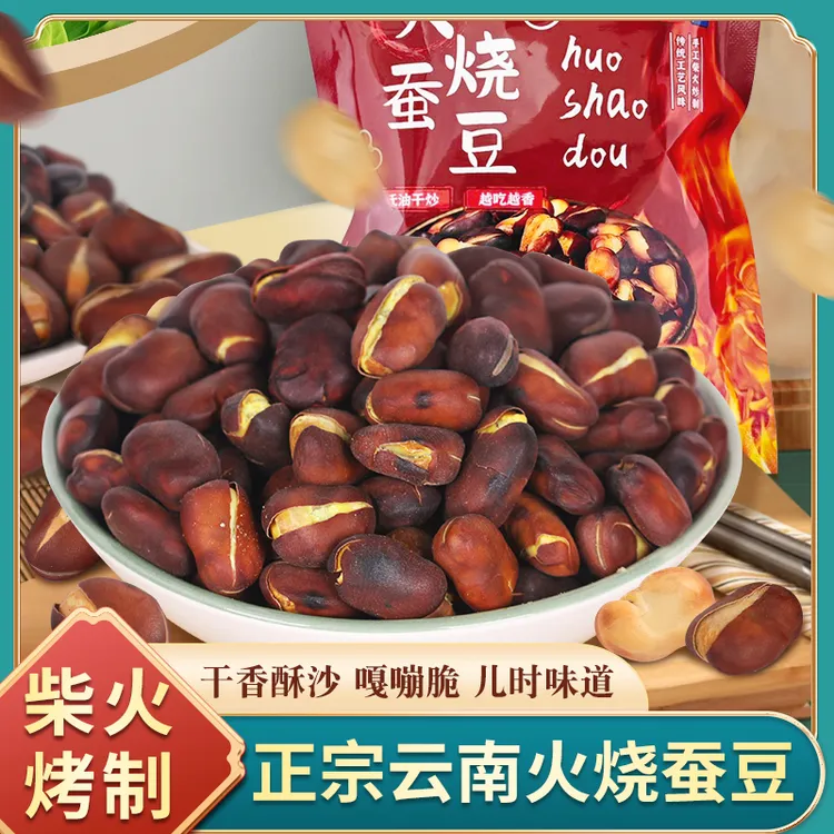 创味喵火烧蚕豆云南特产咸香入味柴火蚕豆干炒蚕豆土特产炒货TP