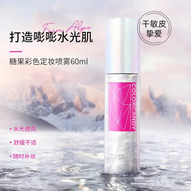 colorcandy糖果彩色定妆喷雾保湿舒适不紧绷便携带60ML新娘正品女