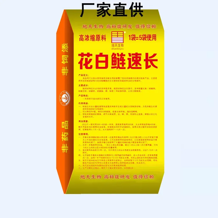 地天生物花白鲢速长水产养殖水处理产品