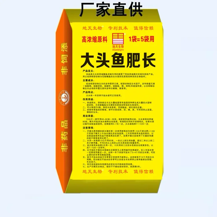 地天生物：大头鱼肥长水产养殖有效