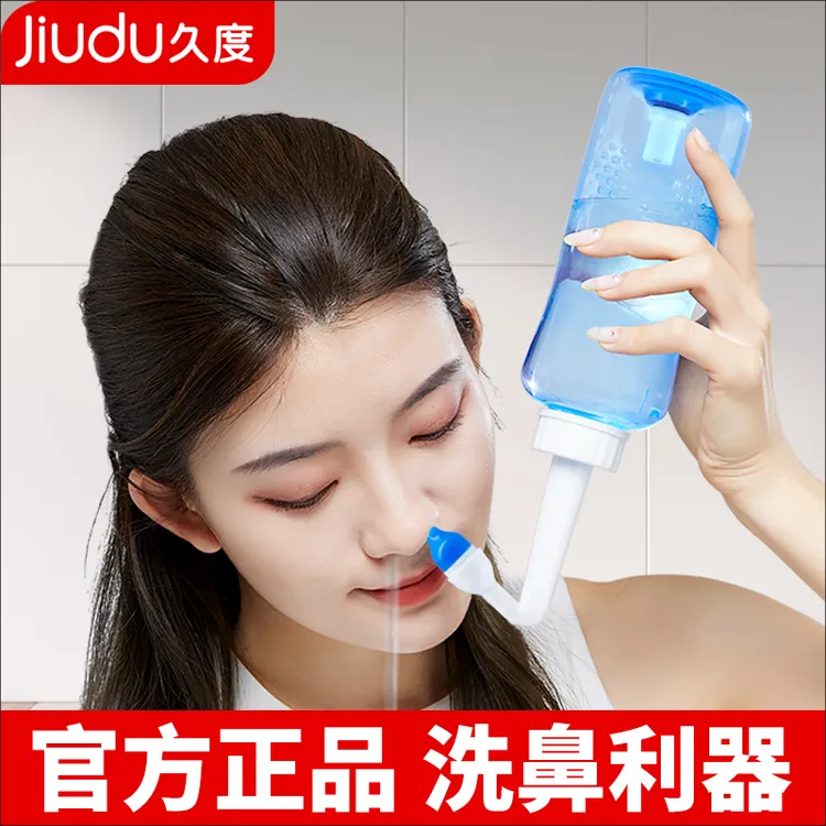 久度洗鼻器生理盐水吸鼻器成人儿童清洁鼻腔护理套装自动鼻腔清洁