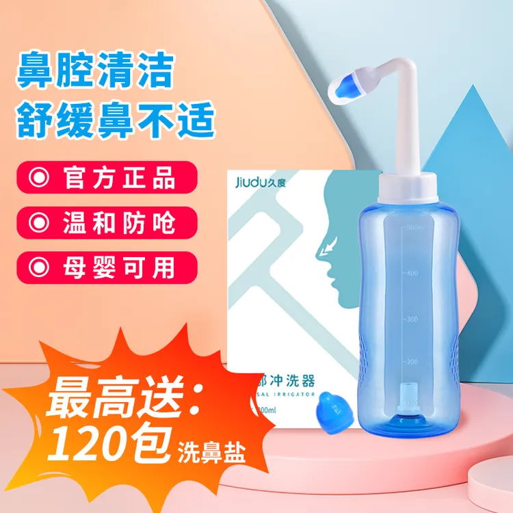 久度洗鼻器洗鼻子生理盐水洗鼻子成人儿童自动清洗护理鼻腔洗鼻器