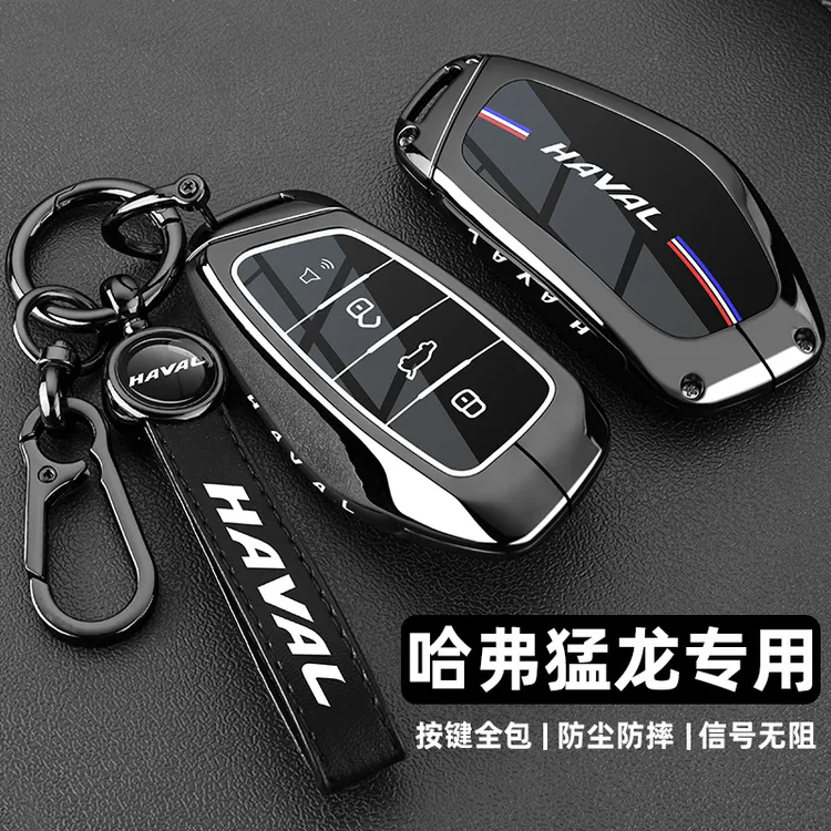 哈弗猛龙钥匙套2024款长城哈佛猛龙PHEV穿越版专用车包扣金属壳男