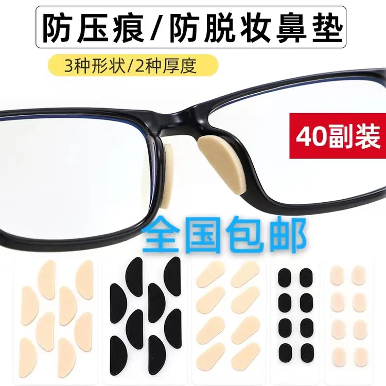 眼镜鼻垫柔软鼻托海绵贴片超软防压痕防脱落防滑鼻梁支架眼镜配件
