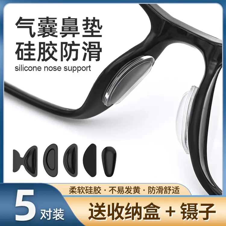 眼镜鼻垫气囊防滑硅胶增高鼻托贴片板材眼睛鼻梁减压垫防脱落神器