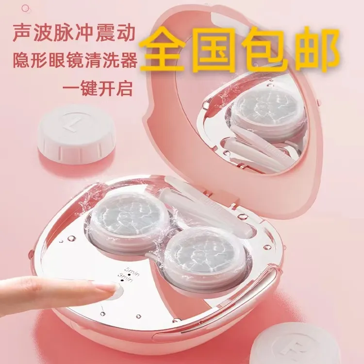 全国包邮隐形眼镜电动清洗器美瞳盒子角膜塑性镜自动清洁超声波冲