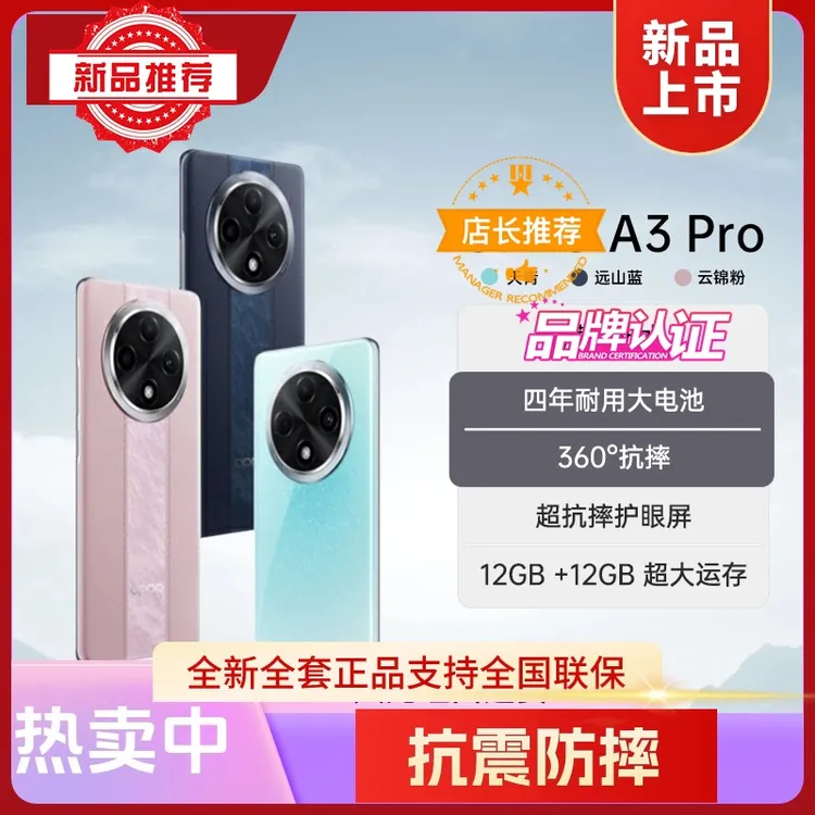准新品 OPPO  【新品】A3 ProAI耐用满级防水360°抗摔曲屏耐用