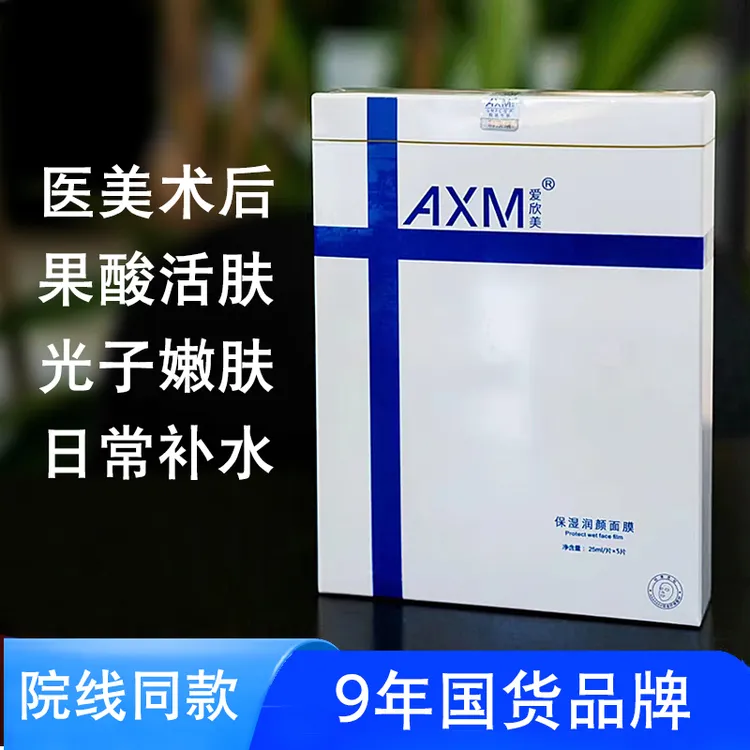 爱欣美面膜补水保湿水光微针后修护镇静晒后红肿舒缓敏感肌面贴膜