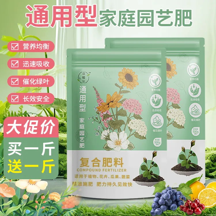 【养花也疯狂专属】养花种蔬菜花果专用肥植物缓释肥有机复合肥