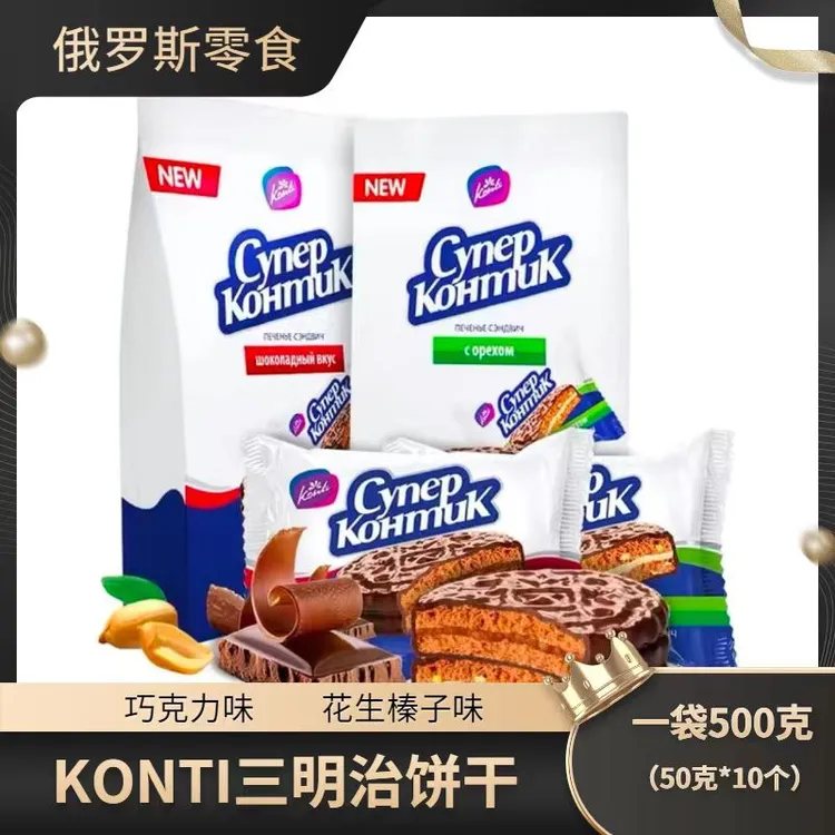 俄罗斯进口罗尼三明治巧克力饼干浓郁香浓美味香脆夹心炼乳味口味