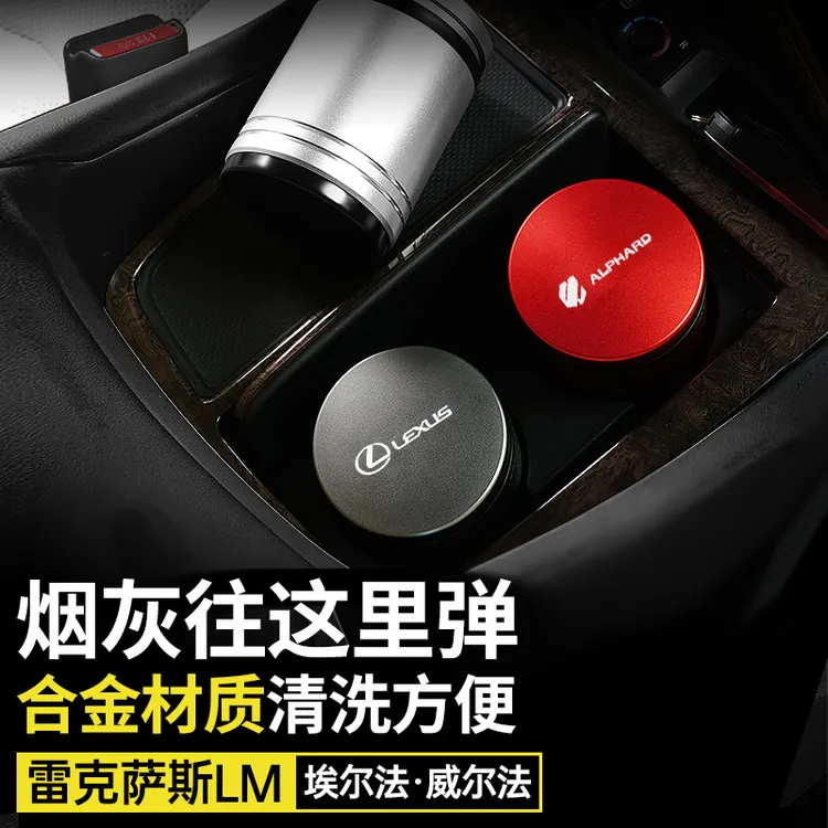 适用于丰田埃尔法威尔法车载烟灰缸雷克萨斯LM改装雷尔法汽车用品