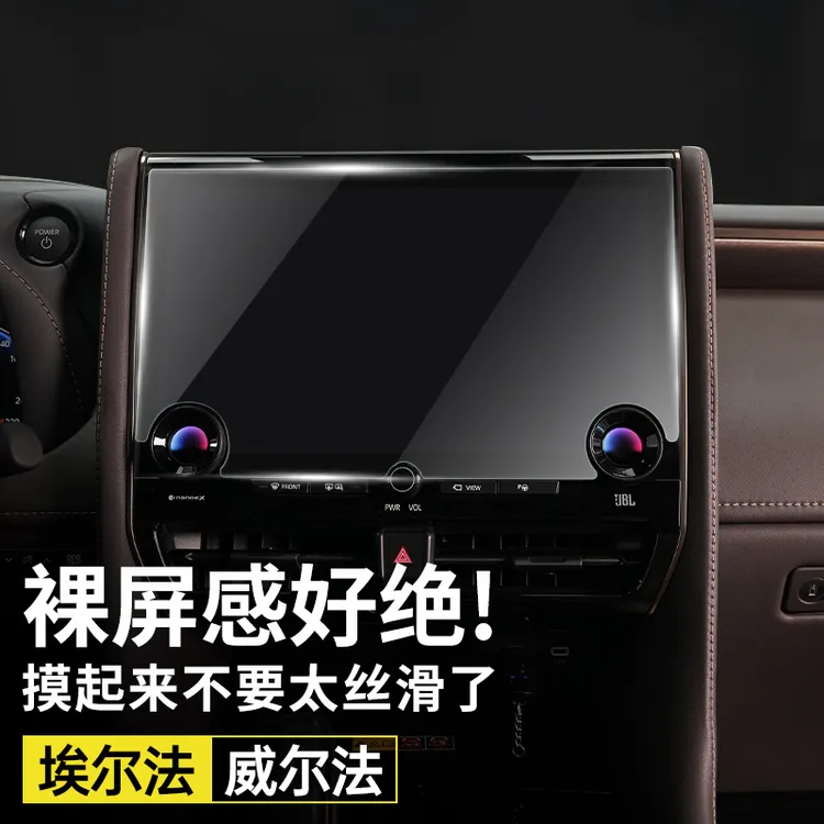 埃尔法威尔法导航屏钢化膜丰田alphard30系40系中控屏高清保护膜