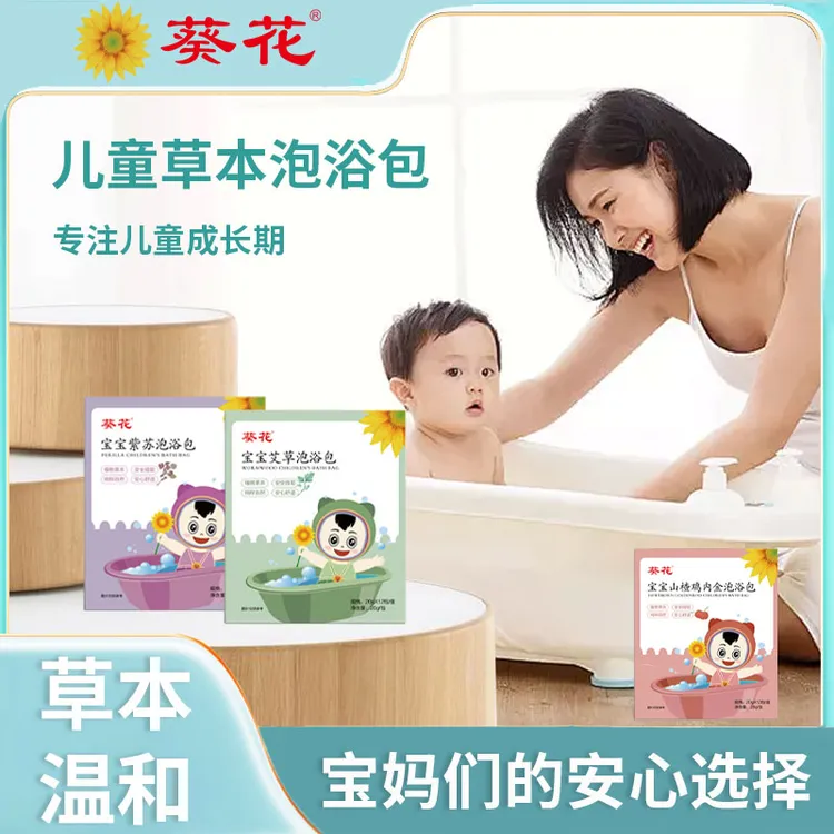 葵花三伏儿童泡浴包夏季调理宝宝泡澡包艾叶冬症夏调足浴包泡脚包