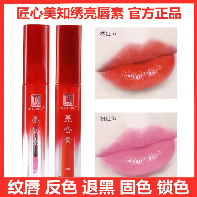 美知秀亮唇素红唇乳纹唇锁色转色反色正品漂唇纹绣专用红唇素滋润